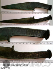 Нож бронза карасукская культура