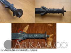 Меч бронза Тернопольская обл.