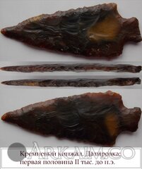 Кремневый кинжал