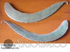 Серп бронза Харьковская обл.