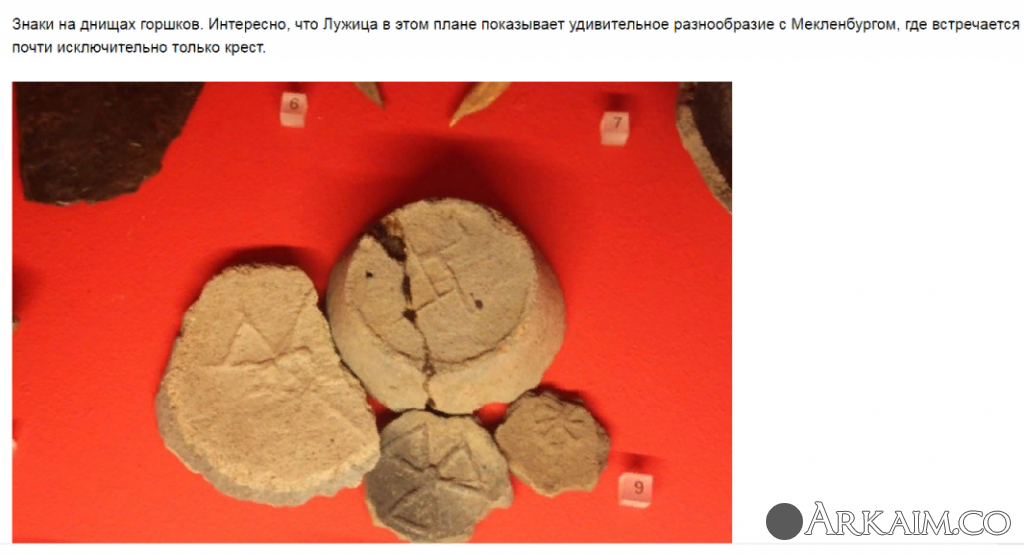 7.гонч клейма слав керамики Будишин лужичане (2).png