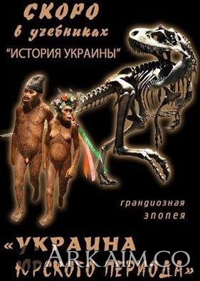 Украина Юрского периода.jpg