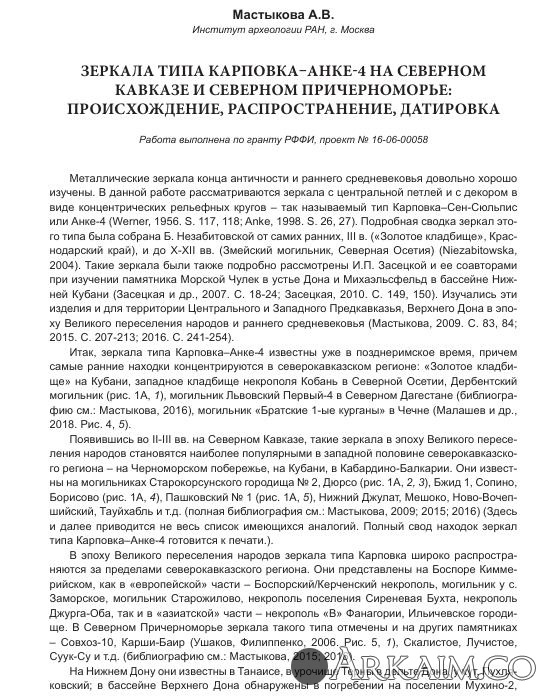 зеркала аланы.jpg