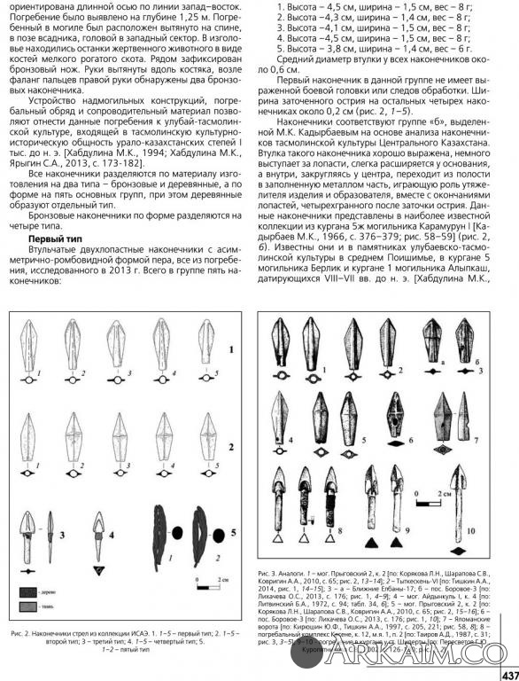 колчанный набор шагалалы1.jpg