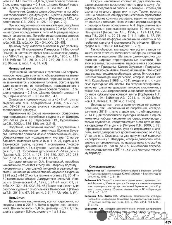 колчанный набор шагалалы111.jpg